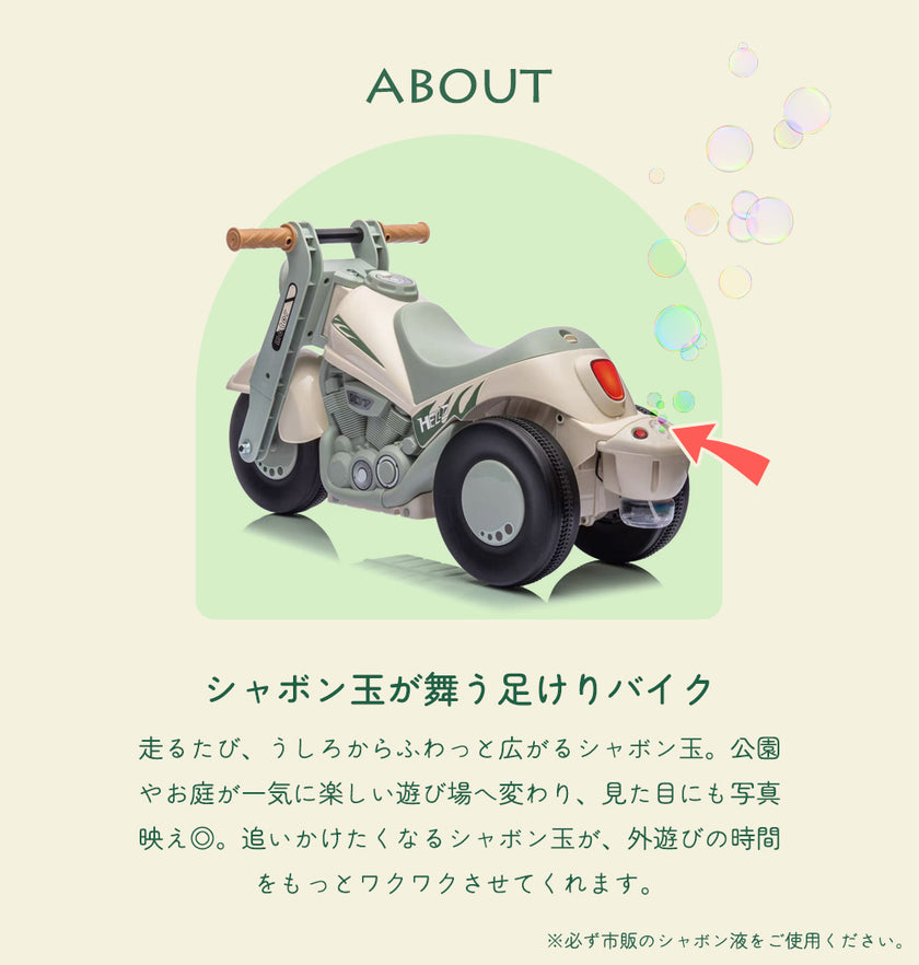 足けり乗用玩具 バブルバイク