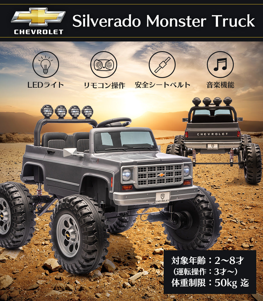 電動乗用ラジコン シボレー モンスタートラック