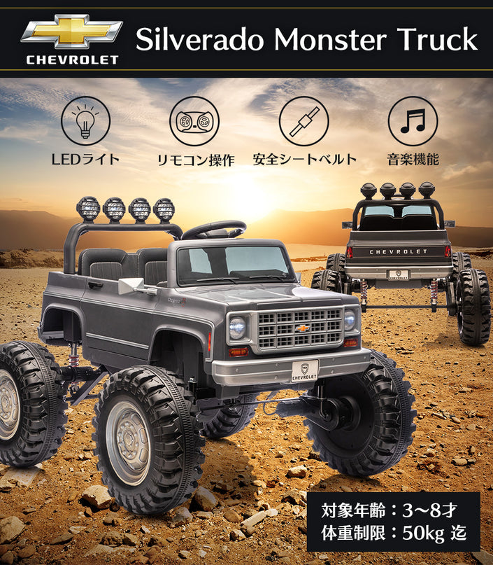 電動乗用ラジコン シボレー モンスタートラック