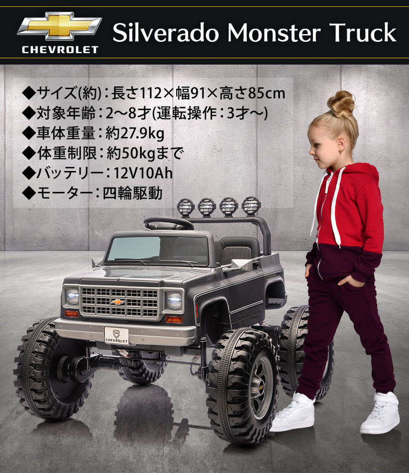 電動乗用ラジコン シボレー モンスタートラック