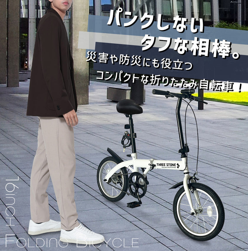 16インチ折りたたみ自転車[TS16np] ノーパンクタイヤ
