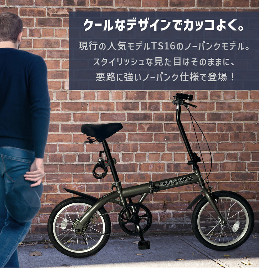 16インチ折りたたみ自転車[TS16np] ノーパンクタイヤ