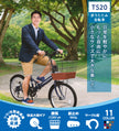 20インチ折りたたみ自転車 [TS-20]