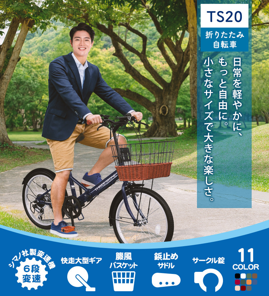 20インチ折りたたみ自転車 [TS-20]