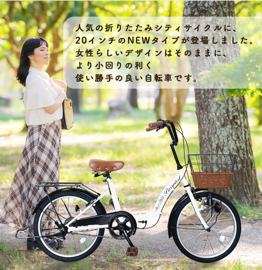 20インチ折りたたみ自転車 [TS20M] シティサイクル