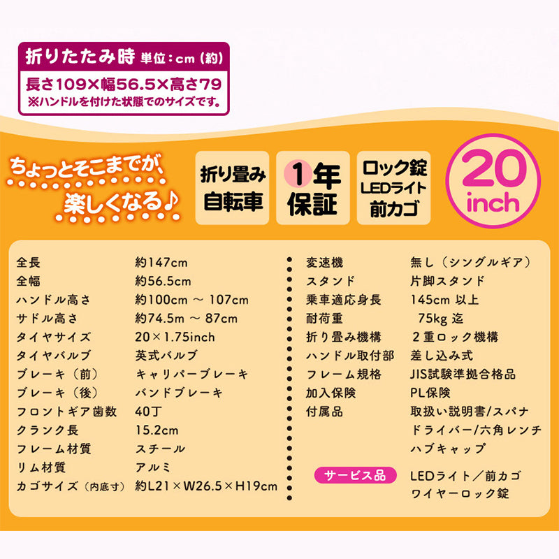 20インチ折りたたみ自転車 [TS20MB]
