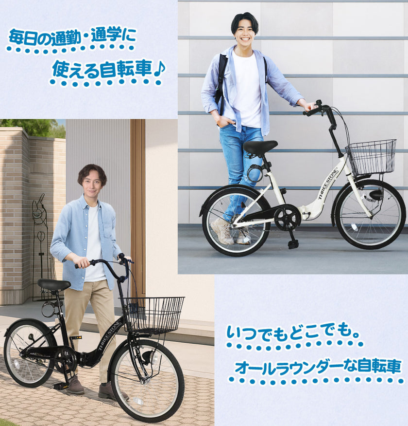 20インチ折りたたみ自転車 [TS20MB]
