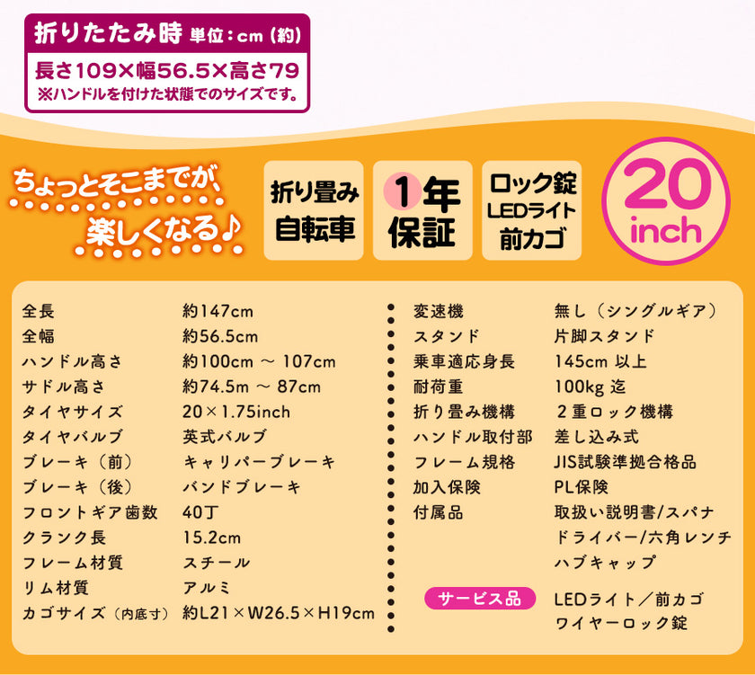 20インチ折りたたみ自転車 [TS20MB]