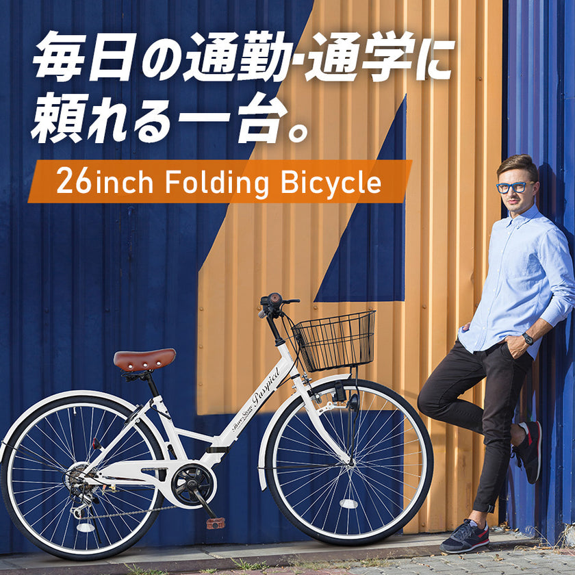 26インチ折りたたみ自転車 [TS26B] シティサイクル