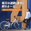 26インチ折りたたみ自転車 [TS26B] シティサイクル