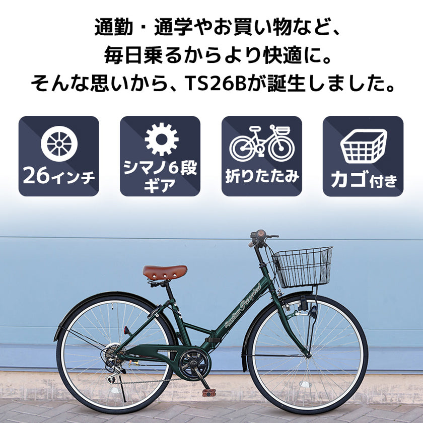 26インチ折りたたみ自転車 [TS26B] シティサイクル