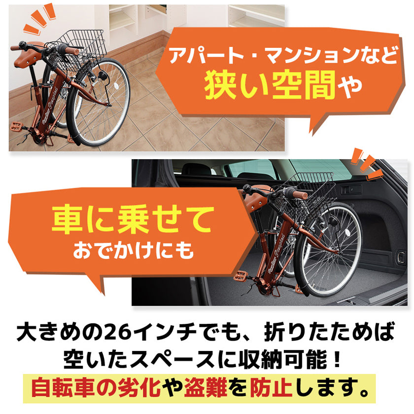 26インチ折りたたみ自転車 [TS26B] シティサイクル