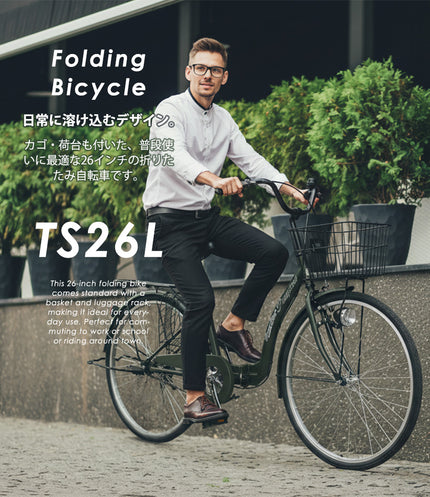 26インチ折りたたみ自転車 [TS26L] シティサイクル