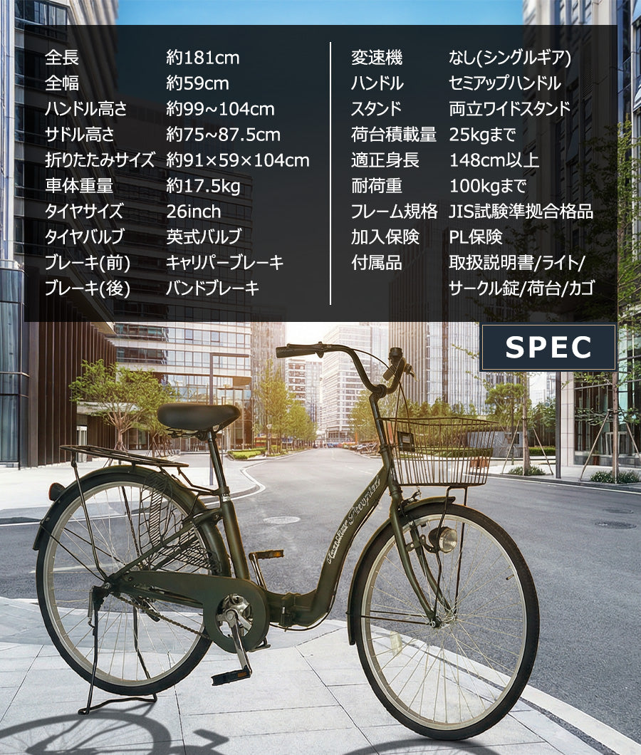 26インチ折りたたみ自転車 [TS26L] シティサイクル