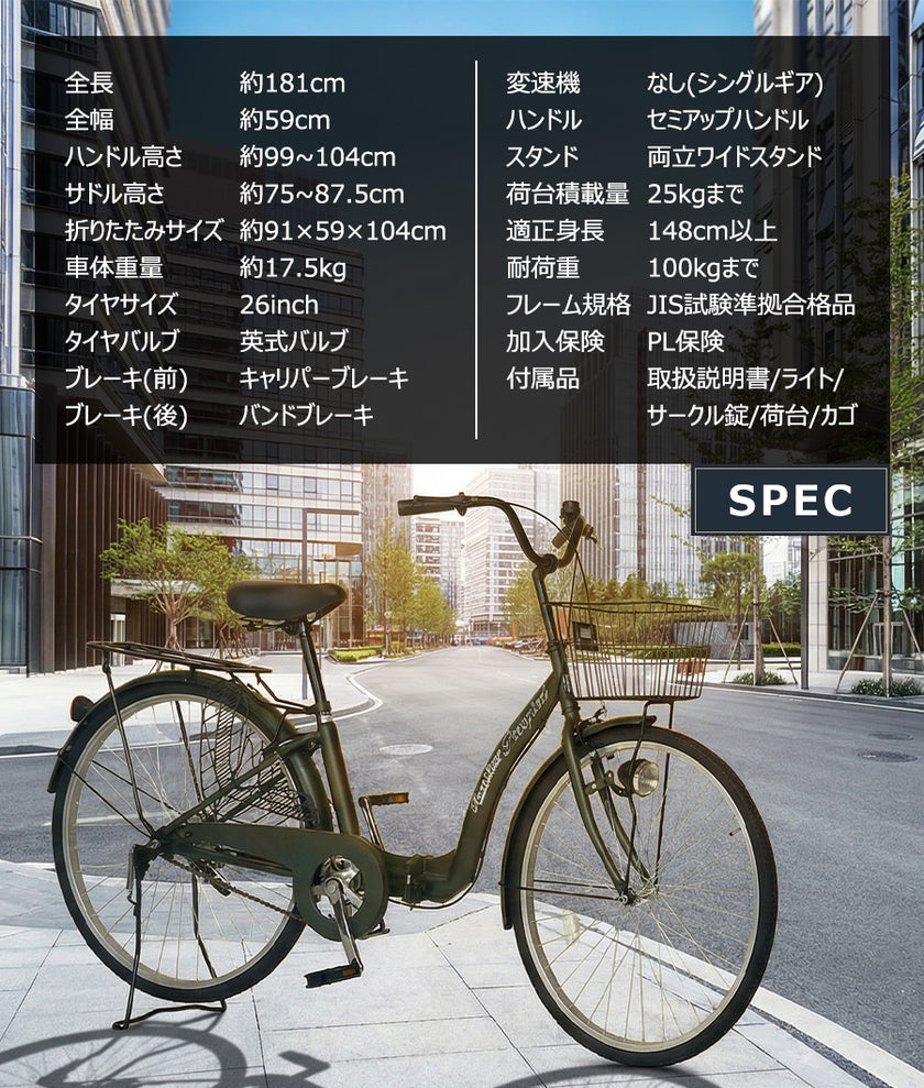 26インチ折りたたみ自転車 [TS26L] シティサイクル