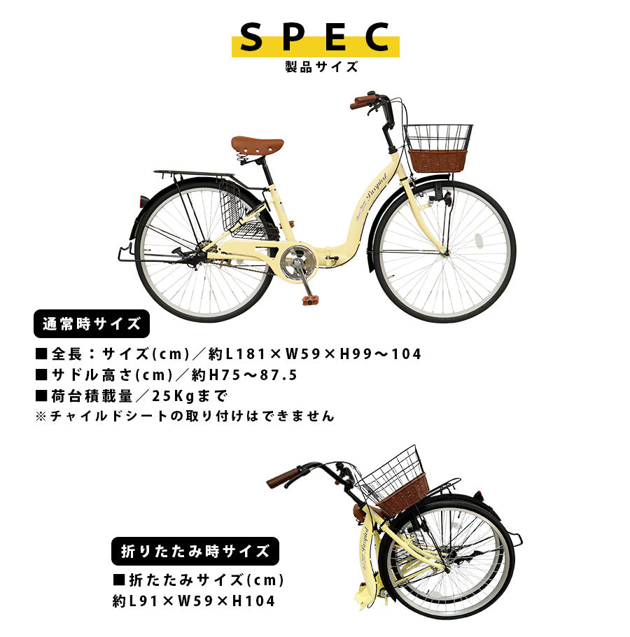 26インチ折りたたみ自転車 [TS26] シティサイクル