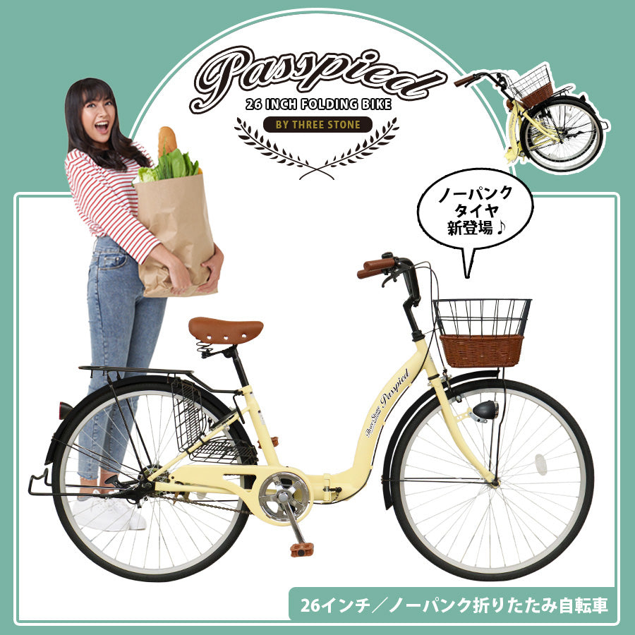 26インチ折りたたみ自転車[TS26np] ノーパンクタイヤ