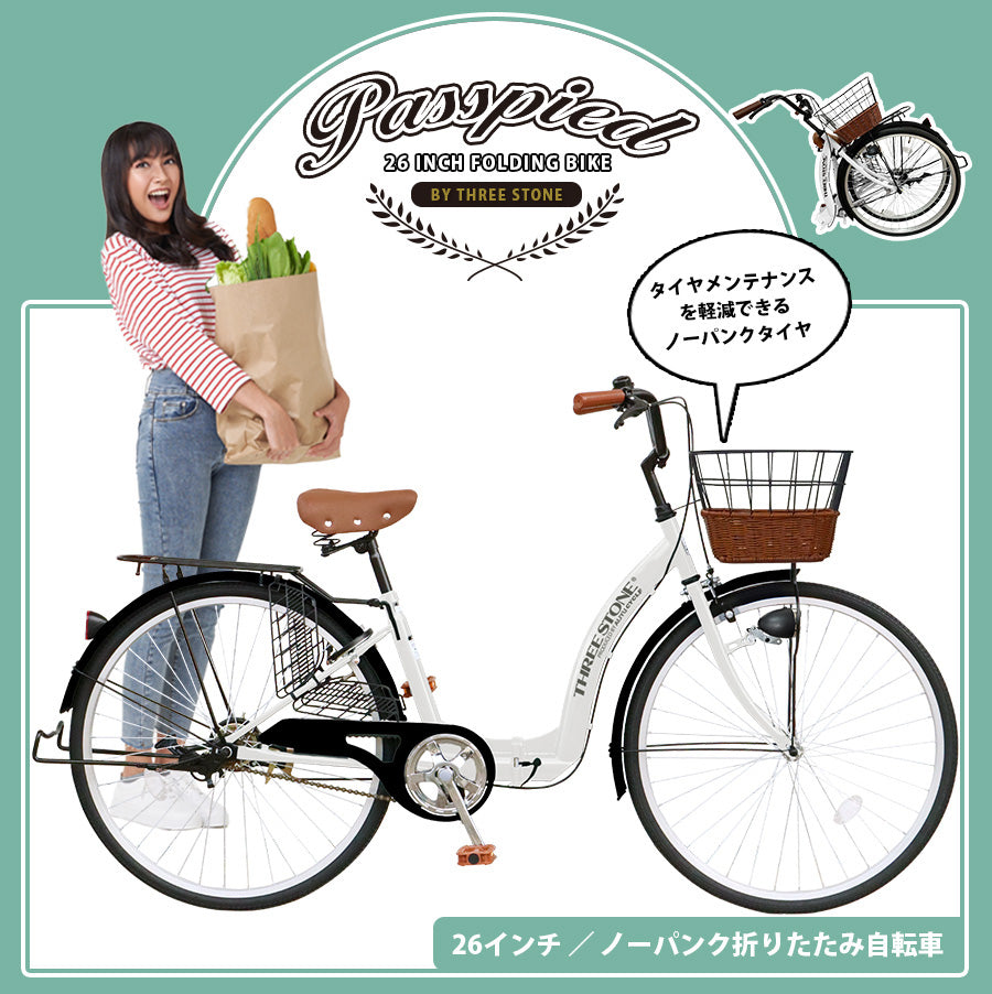 26インチ折りたたみ自転車[TS26np] ノーパンクタイヤ