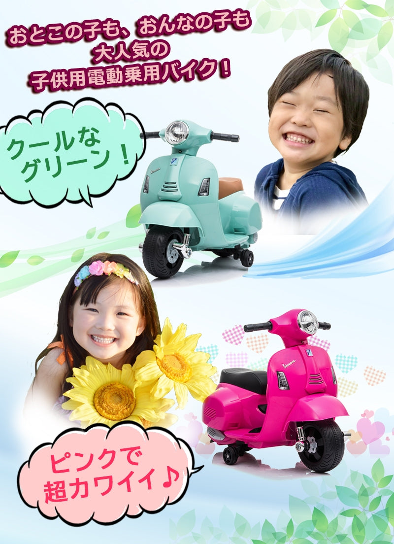 電動乗用玩具 ベスパ GTS ミニ – AIJYU Shop