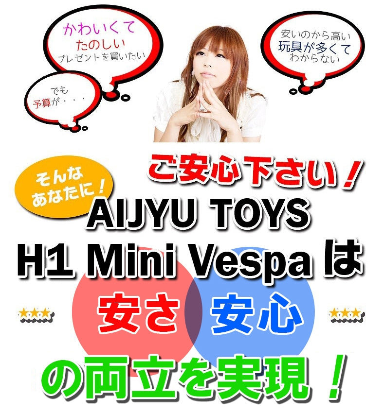 電動乗用玩具 ベスパ GTS ミニ