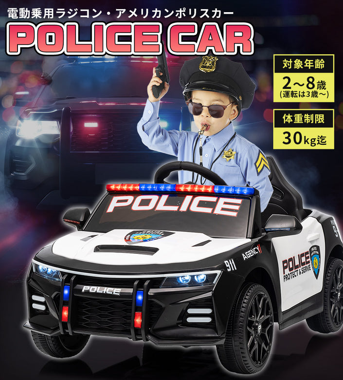 電動乗用ラジコン ポリスカー