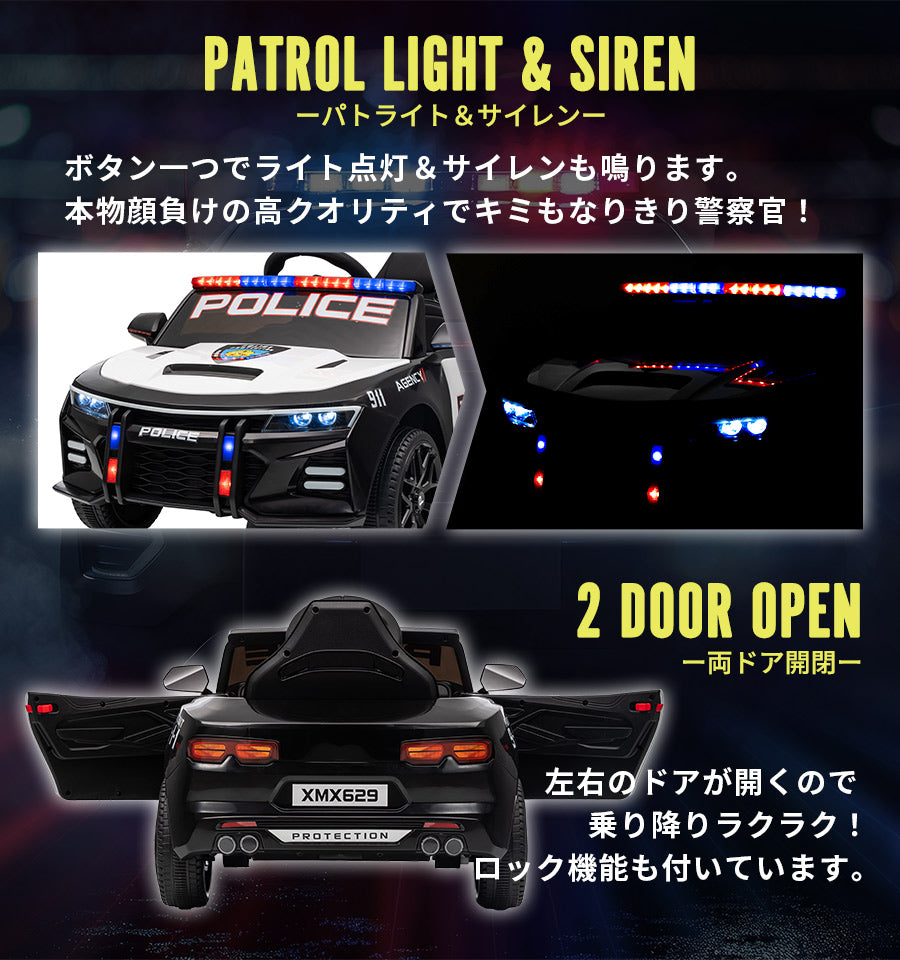 電動乗用ラジコン ポリスカー