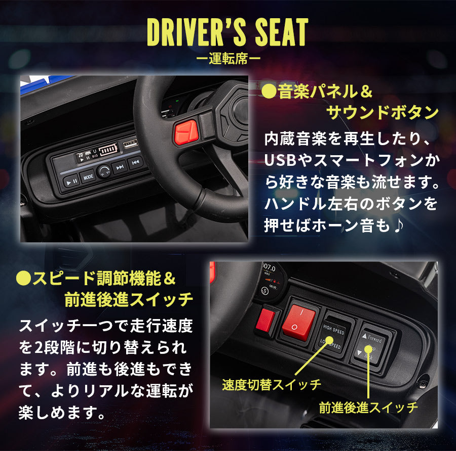 電動乗用ラジコン ポリスカー – AIJYU Shop