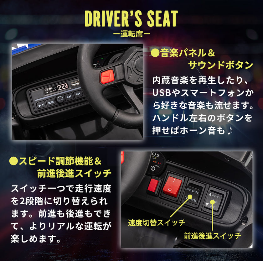 電動乗用ラジコン ポリスカー