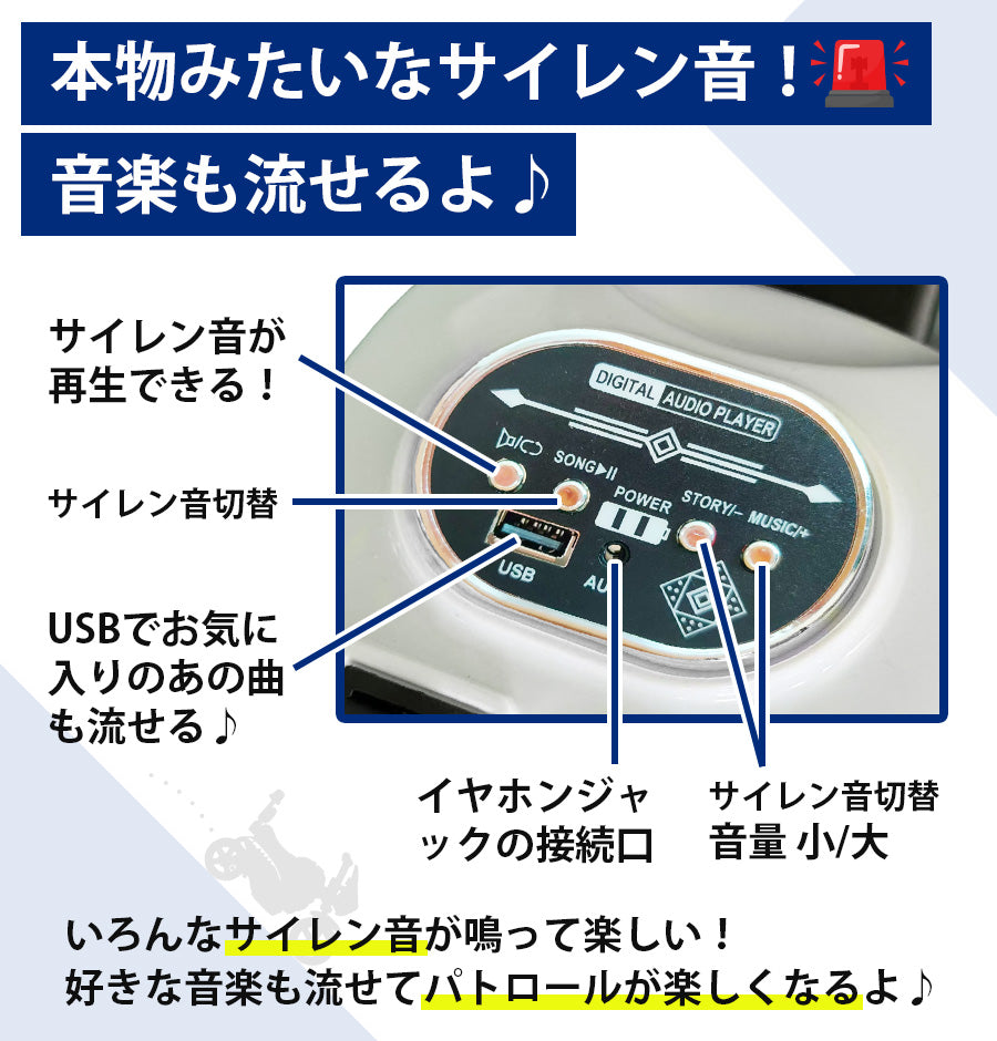 電動乗用玩具 白バイポリスバイク