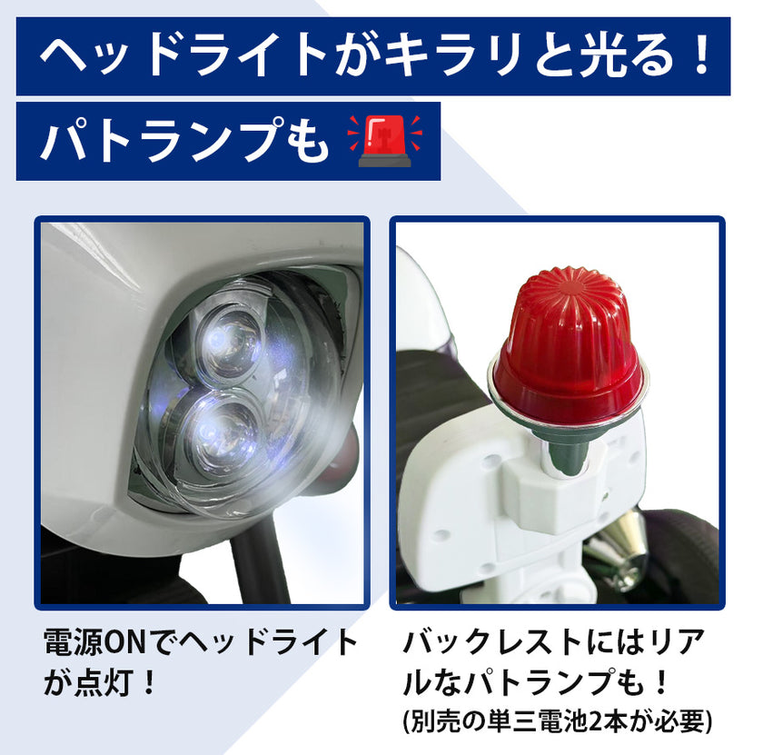 電動乗用玩具 白バイポリスバイク