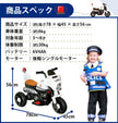 電動乗用玩具 白バイポリスバイク