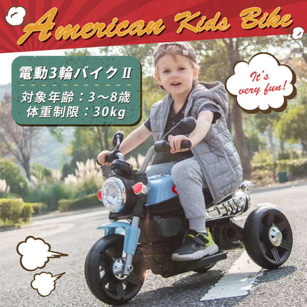 電動乗用玩具 電動3輪バイクⅡ