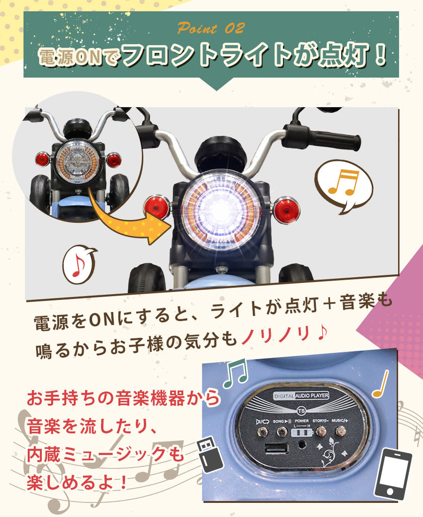 電動乗用玩具 電動3輪バイクⅡ – AIJYU Shop